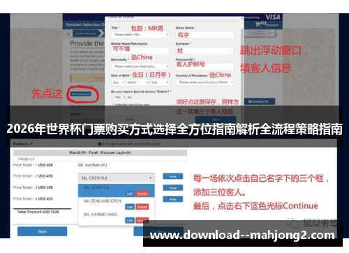 2026年世界杯门票购买方式选择全方位指南解析全流程策略指南