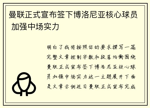 曼联正式宣布签下博洛尼亚核心球员 加强中场实力 曼联正式宣布签下博洛尼亚核心球员 加强中场实力