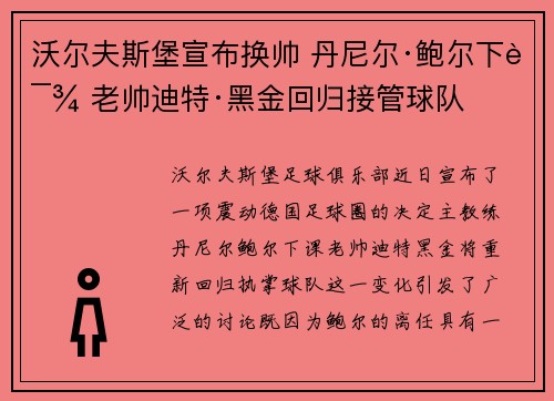 沃尔夫斯堡宣布换帅 丹尼尔·鲍尔下课 老帅迪特·黑金回归接管球队